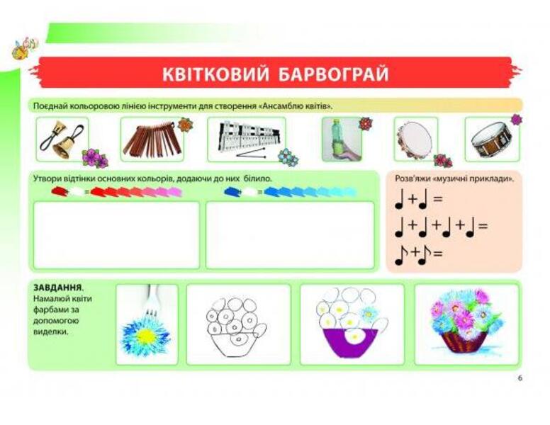 Art. Workbook-album. 2nd class / Мистецтво. Робочий зошит-альбом. 2 клас Наталия Лемешева 978-617-539-301-7-3