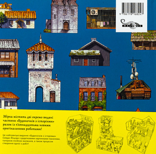 Art Book Houses With Stories / Артбук Будиночки з історіями Seiji Yoshida / Сейдзі Йосіда 9786178168247-2