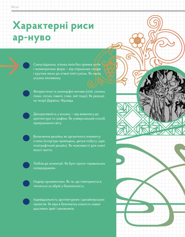Art Nouveau Styles Of Ukrainian Art Of The 20Th Century 3 Copies! - Ар-Нуво Стил укранського мистецтва ХХ столття 3 наклад! Irina Magdysh - рина Магдиш 9786178386269-6