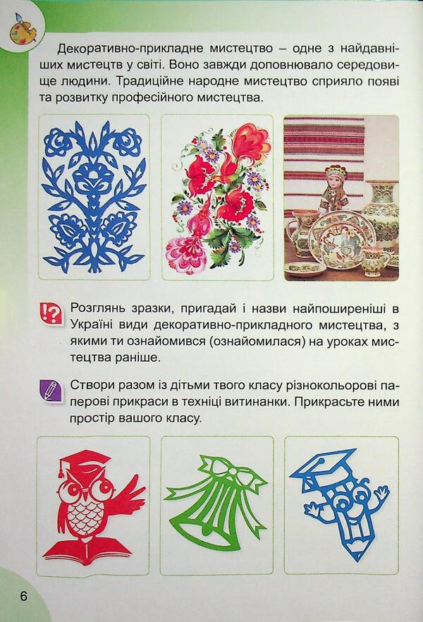 Art Textbook 4Th Grade - Мистецтво Пдручник 4 клас Natalia Lemesheva - Наталя Лемешева 9789666824182-6