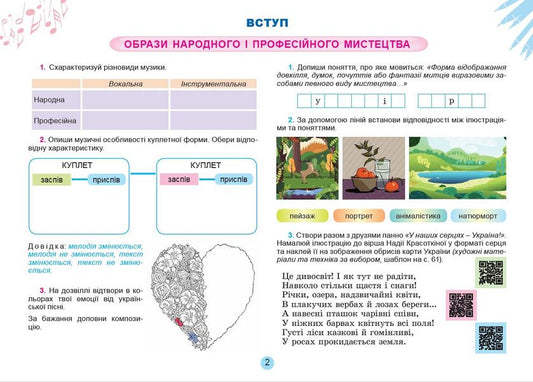 Art album. 6th grade / Альбом з мистецтва. 6 клас Елена Гайдамака, Людмила Щербак, Наталия Лемешева 978-966-11-1348-9-2