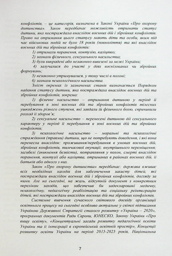 Art pedagogy and art therapy in social rehabilitation of children / Арт-педагогіка і арт-терапія в соціальній реабілітації дітей Оксана Хижна, Елена Сакалюк 978-966-373-955-7-6