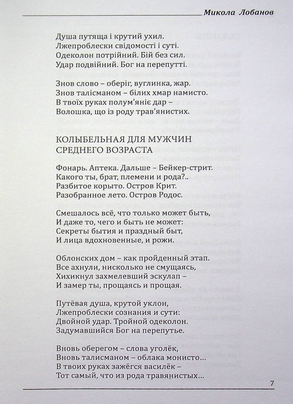 Artelen. Poetry, prose, translations / Artelen. Поезія, проза, переклади 978-617-8082-27-7-6