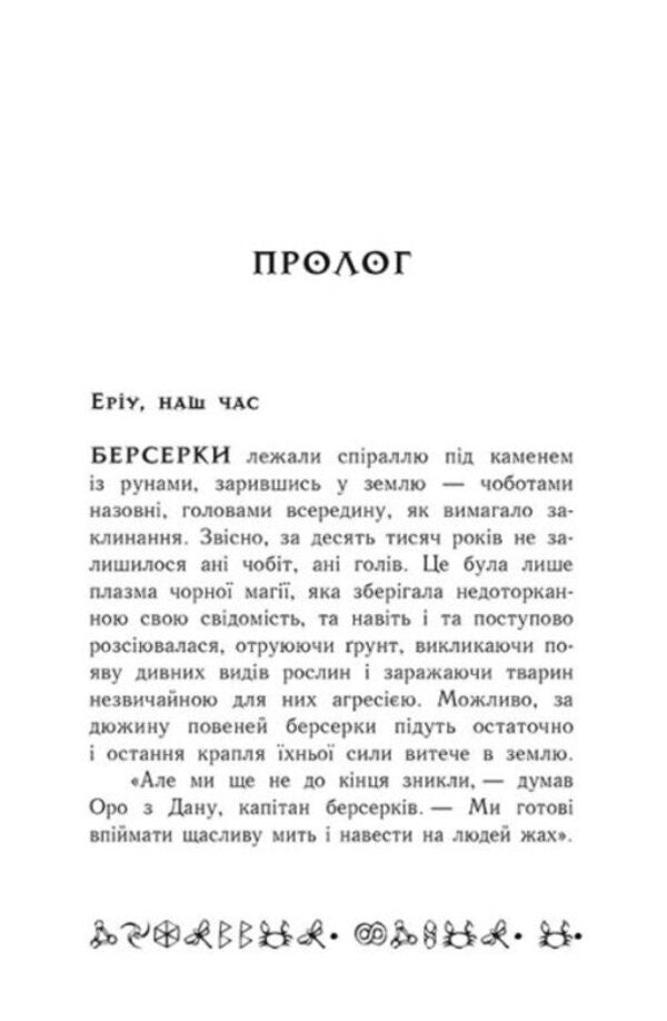 Artemis Fowl.The last keeper.Book 8 / Артеміс Фаул. Останній хранитель. Книга 8 Йон Колфер 9786170968562-6