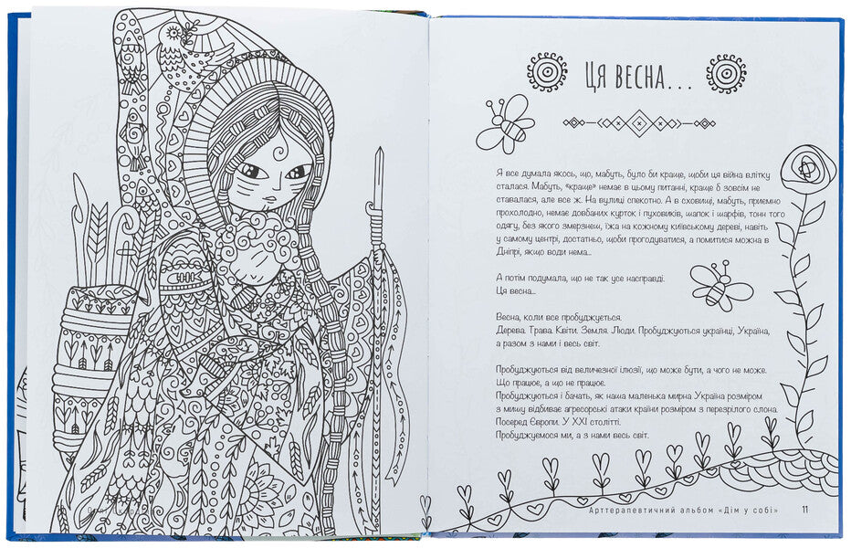 Arterapeutic Album 'Home In Itself' / Арттерапевтичний альбом «Дім у собі» Ollla Scordin / Оллі Скурдін 9786178419134-6