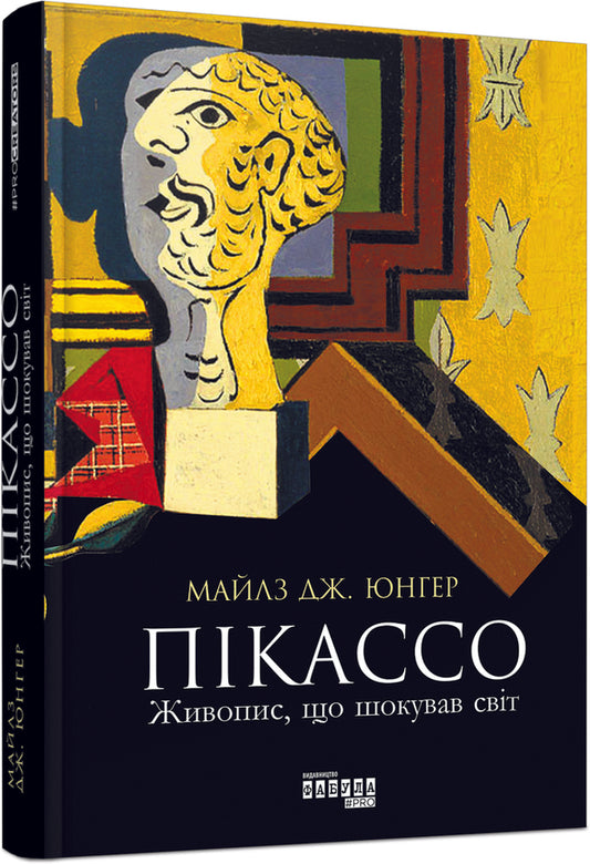 Artist's set (from 2 books) / Комплект митця (із 2 книг) Майлз Дж. Юнгер, Нильс Бюттнер 978-617-09-5041-3, 978-617-09-5037-6-2