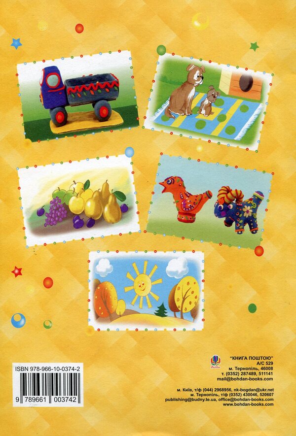 Artistic And Aesthetic Activity. Album-Guide. Medium Group / Художньо-естетична діяльність. Альбом-посібник. Середня група Natalia Shost / Наталія Шост 9789661003742-2