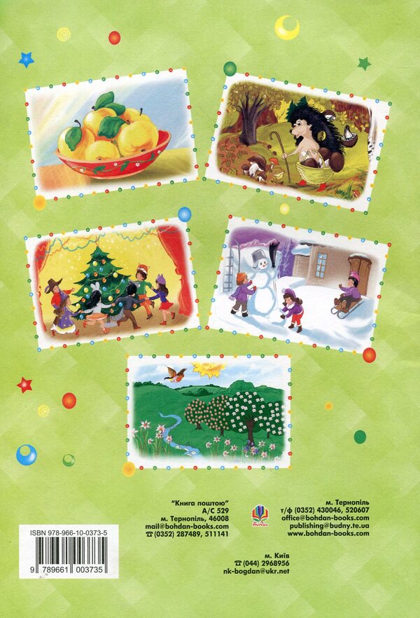 Artistic And Aesthetic Activity. Guide Album. Middle Group / Художньо-естетична діяльність. Альбом-посібник. Середня група Natalia Shost / Наталія Шост 9789661003735-2