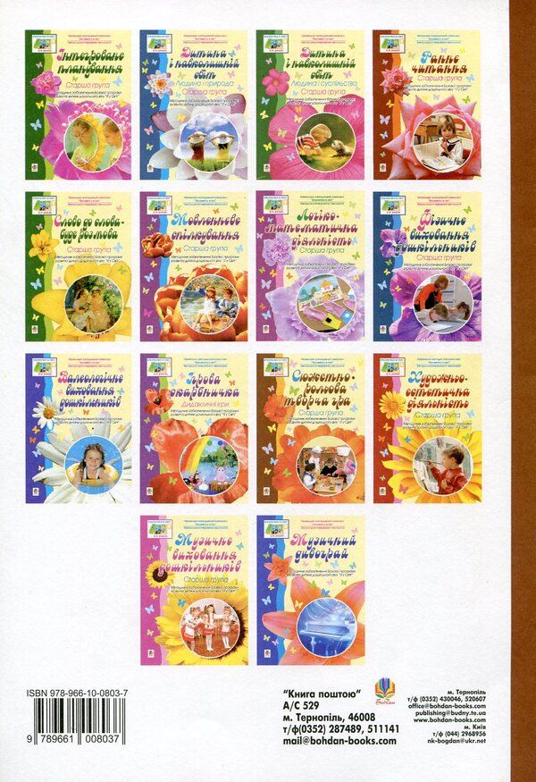 Artistic And Aesthetic Activity. Older Group / Художньо-естетична діяльність. Старша група / Author not specified 9789661008037-2