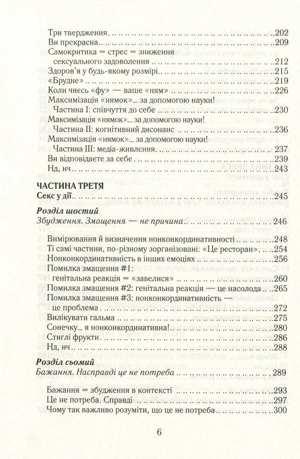 As A Woman Wishes. The Truth About Sexual Health / Як бажає жінка. Правда про сексуальне здоров'я Emil Nagosky / Емілі Нагоскі 9786171251243,9781476762098-6
