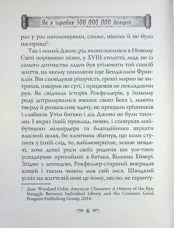 As I earned $ 500,000,000. The billionaire memoirs / Як я заробив 500 000 000 доларів. Мемуари мільярдера Джон Дэвисон Рокфеллер 978-966-498-881-7-6