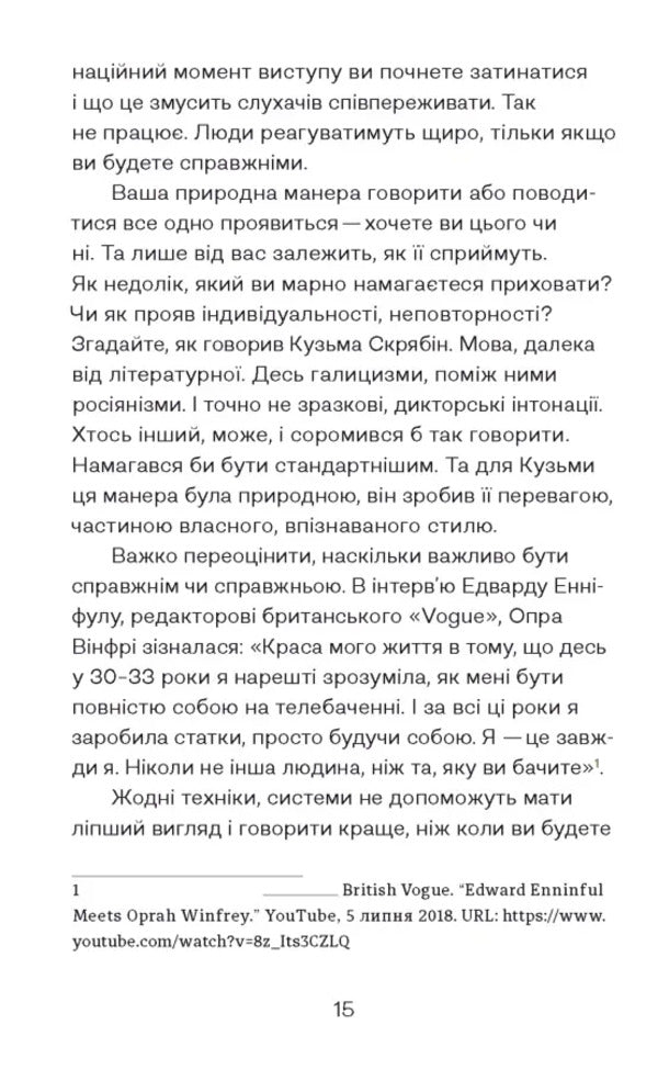 As It Were. How To Prepare For Public Speaking / Так би мовити. Як готуватися до публічних виступів Veronica Celeg, Kirill Andreev, Elena Kozeletskaya / Вероніка Селега, Кирилл Андрєєв, Олена Козелешая 9786179539299-6