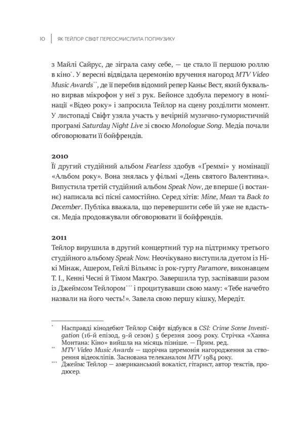 As Taylor Swift Rethinked Popmuse. Heartbreak Is The National Anthem / Як Тейлор Свіфт переосмислила попмузику. Heartbreak is the National Anthem Rob Field / Роб Шеффілд 9786171713154-6