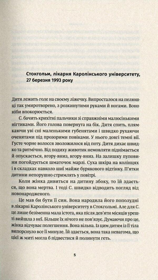 As if I'm not there / Ніби мене нема(є) Славенка Дракулич 978-617-7286-65-2-6