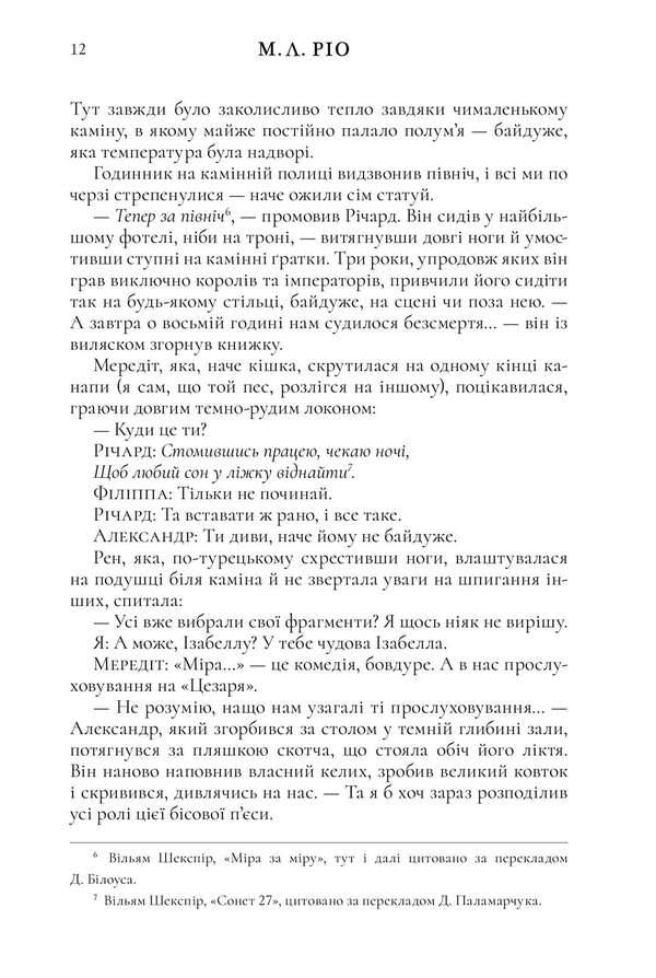 As if we are thieves / Ніби ми злодії М. Л. Рио 978-617-523-137-1-6