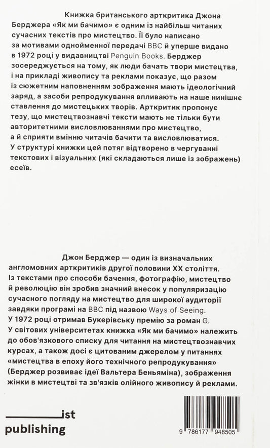 As we see / Як ми бачимо Джон Берджер 978-617-7948-50-5-2