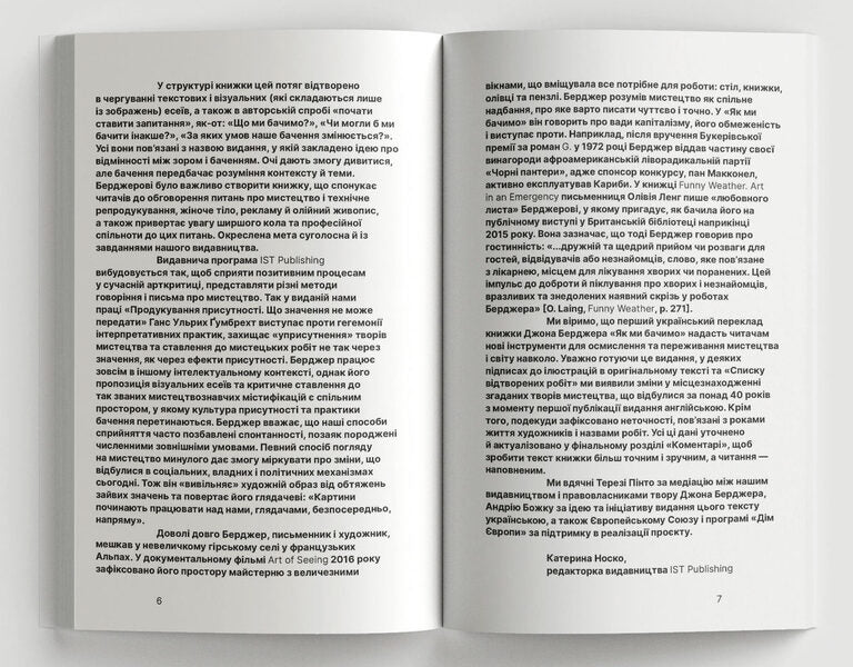 As we see / Як ми бачимо Джон Берджер 978-617-7948-50-5-6