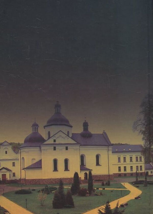 Ascetic / Подвижник Мирослав Левицкий, Галина Левицкая 978-966-8767-57-9-2