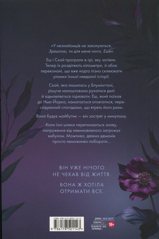 Ashes Pour To The Sky. Volume 2 / Попіл лине до неба. Том 2 Nin Gorman / Нін Горман 9786178501143-2