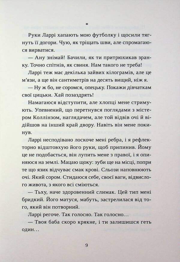 Ashes Pour To The Sky. Volume 2 / Попіл лине до неба. Том 2 Nin Gorman / Нін Горман 9786178501143-6