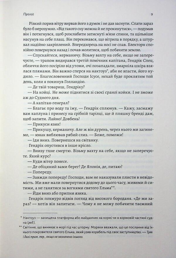 Asian saga. Book 1. Schyongun. Part 1 / Азійська сага. Книга 1. Шьоґун. Частина 1 Джеймс Клавелл 9786178401955-6