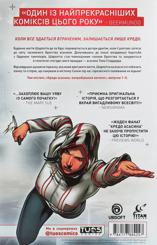 Assassin's Creed. Volume 1. Trial by Fire / Кредо Асасина. Том 1. Випробування Вогнем Энтони Дель Кол, Конор Маккрири 978-617-7884-24-7, 978-617-7884-04-9, 978-1-78276-305-5-2