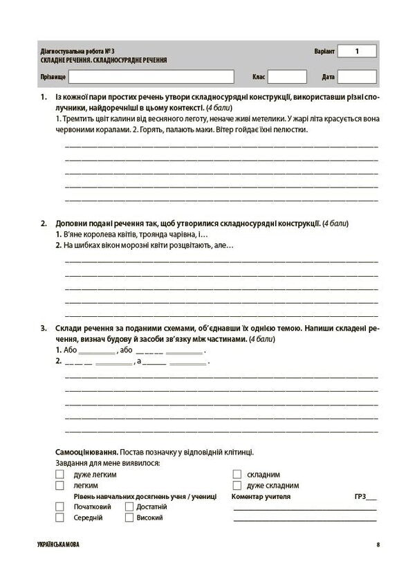 Assessment Ukrainian Language All Diagnostic Works 9Th Grade - Оцнювання Укранська мова Ус дагностувальн роботи 9 клас Maryna Konovalova, Galina Fefilova - Марина Коновалова, Галина Фефлова 9786170044396-6
