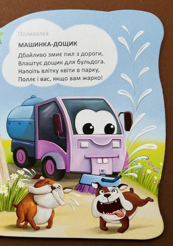 Assistant machines / Машини-помічники Владимир Верховень 978-966-989-306-2-6