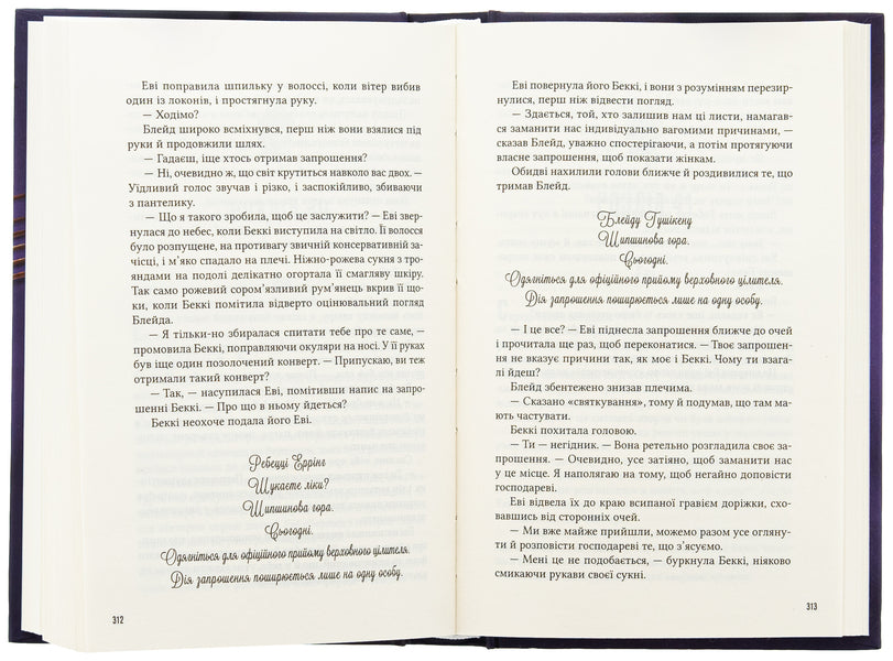 Assistant villain / Помічниця лиходія Ханна Николь Мэрер 978-617-17-0732-0-6