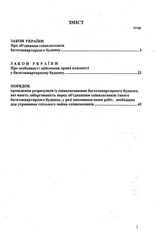 Association of co-owners of an apartment building / Об'єднання співвласників багатоквартирного будинку 978-617-624-087-7-2