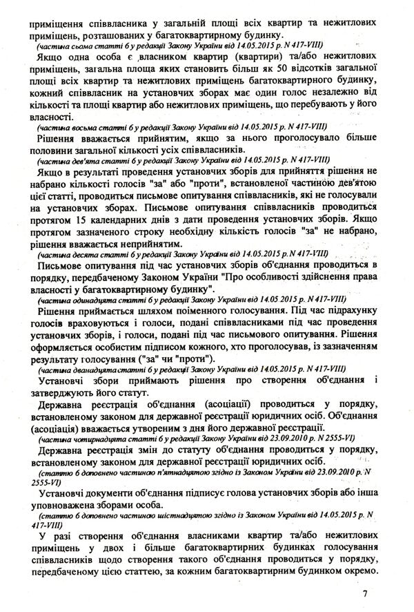 Association of co-owners of an apartment building / Об'єднання співвласників багатоквартирного будинку 978-617-624-087-7-6