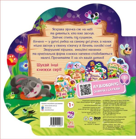 Asterisk / Зірочка Irina Solnyshko / Ірина Сонечко 9789667514266-2