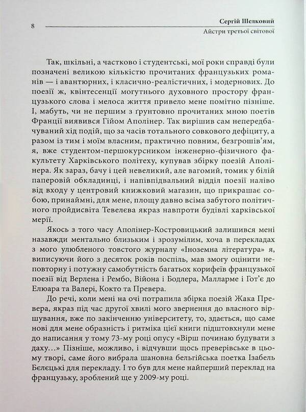 Asters Of The Third World - Айстри третьо свтово Sergei Shiekovyi - Сергй Шовковий 9786178477646-6