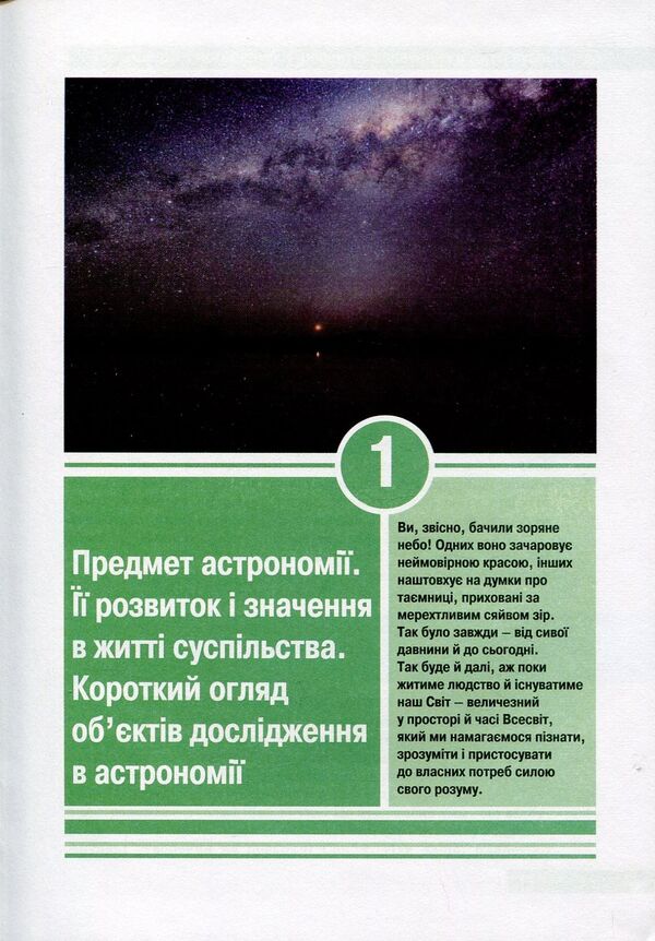 Astronomy. Grade 11 / Астрономія. 11 клас Владимир Коваль, Николай Головко 978-966-316-328-4-6
