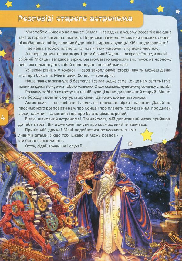 Astronomy and cosmonautics / Астрономія та космонавтика 978-617-7282-28-9-6