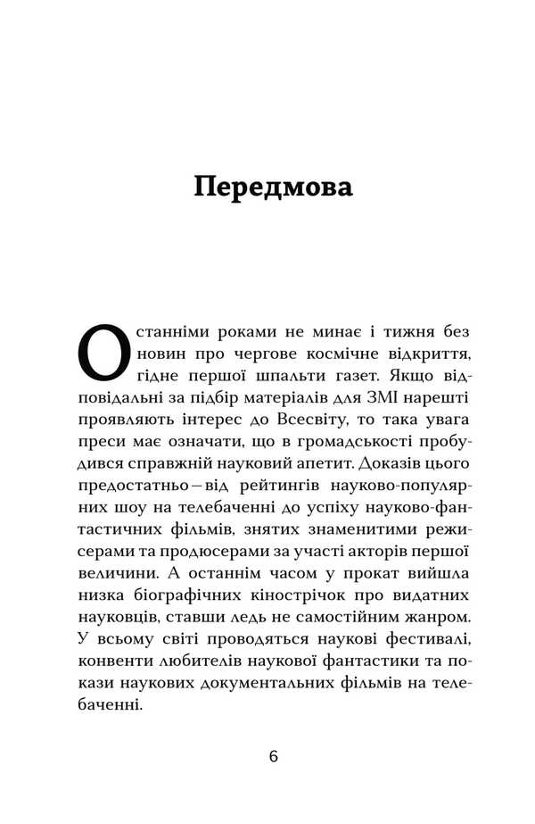 Astrophysics For Those Who Value Time / Астрофізика для тих, хто цінує час Neil Degrasse Tyson / Ніл Деграсс Тайсон 9786178144647-6