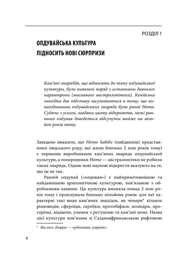 At The Dawn Of Human Civilization - На зор людсько цивлзац Sergey Klemin - Сергй Клемн 9786175517956-6
