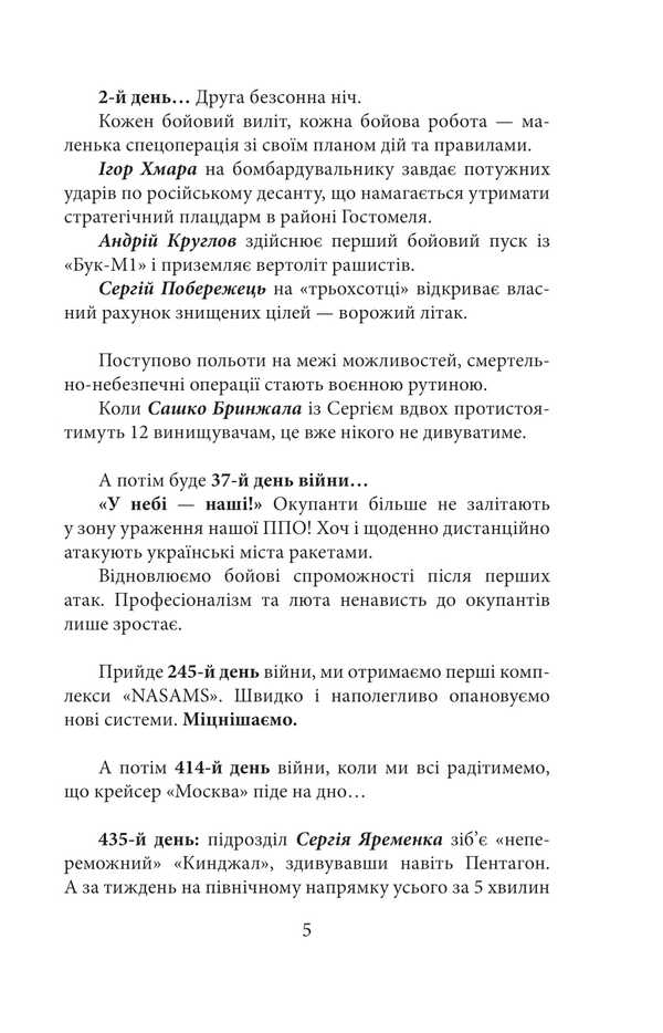 At The Limit Of Possibilities. As The Guardians Of The Sky Approached The Victory / На межі можливостей. Як вартові неба наближали перемогу Anastasia Olekhnovich / Анастасія Олехнович 9786175519332-6