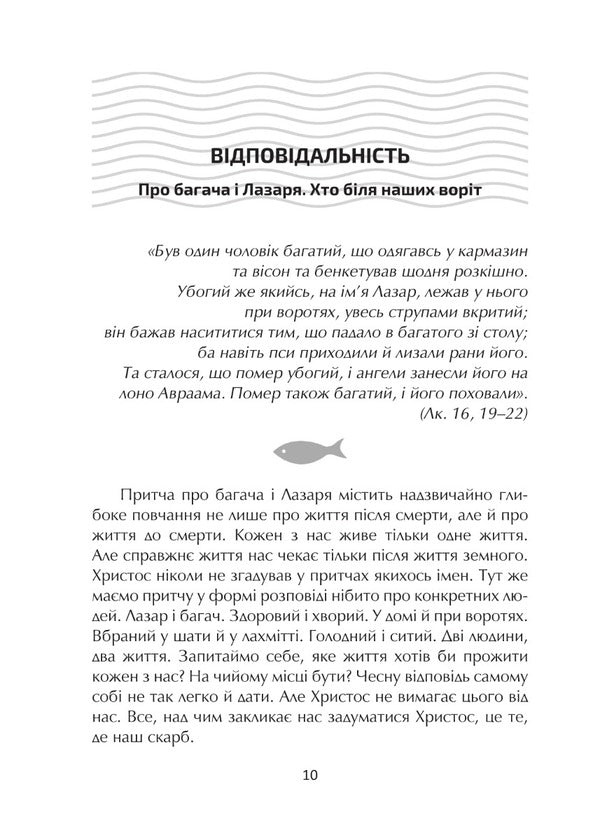 At Your word I will cast my nets. Reflections on the Holy Scriptures / На Твоє слово закину сіті. Роздуми над Святим Письмом Олег Кобель 978-966-938-344-0-6