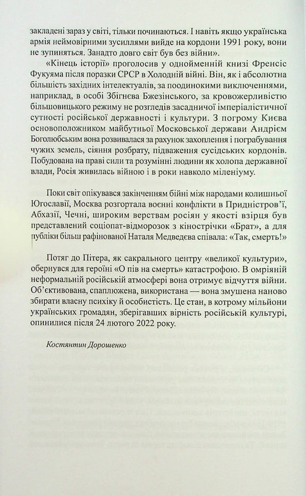 At half past death / О пів на смерть Елена Мордовина 9786178014193-6