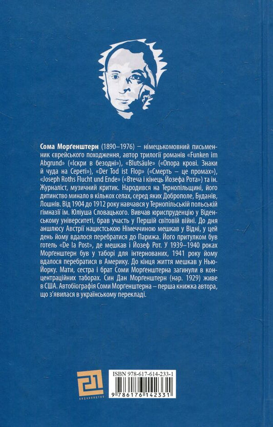 At other times. Young summer in Eastern Galicia / В інші часи. Юні літа у Східній Галичині Сома Моргенштерн 978-617-614-233-1-2