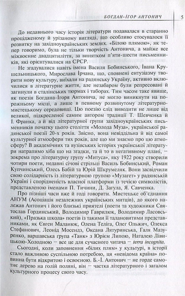At the crossroads of the age. In 3 books. Book 2 / На перехрестях віку. У 3 книгах. Книга 2 Николай Ильницкий 978-966-518-471-3, 978-966-518-434-8-6