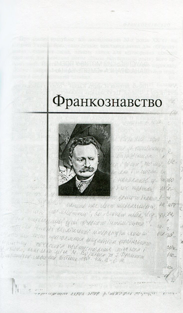 At the crossroads of the age. In 3 books. Book 3 / На перехрестях віку. У 3 книгах. Книга 3 Николай Ильницкий 978-966-518-482-9, 978-966-518-434-8-6