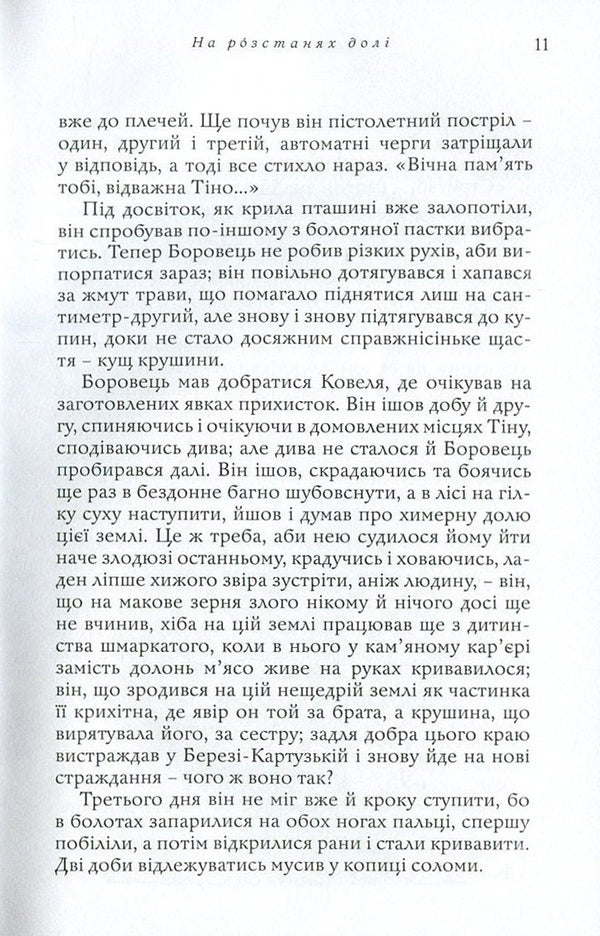 At the partings of fate / На розстанях долі Иван Корсак 978-617-605-033-9-6