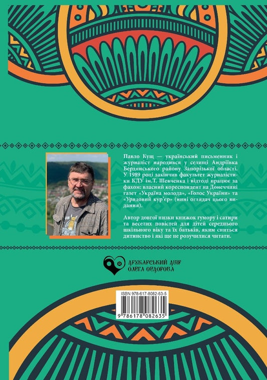 At the speed of summer. Book one / За швидкістю літа. Книга перша Павел Кущ 978-617-8082-63-5-2
