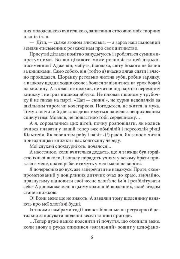 At the speed of summer. Book one / За швидкістю літа. Книга перша Павел Кущ 978-617-8082-63-5-6