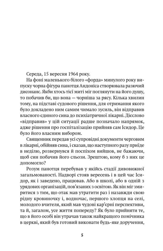 Atalassa / Аталасса Kostas Limburis / Костас Лімбуріс 9786175531082-2