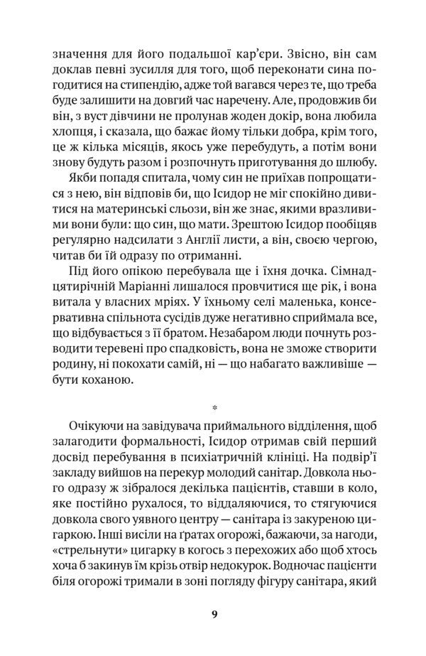 Atalassa / Аталасса Kostas Limburis / Костас Лімбуріс 9786175531082-6