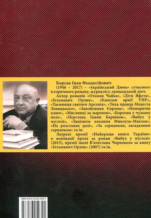 Ataman Chaika / Отаман Чайка Иван Корсак 978-617-605-039-1-2
