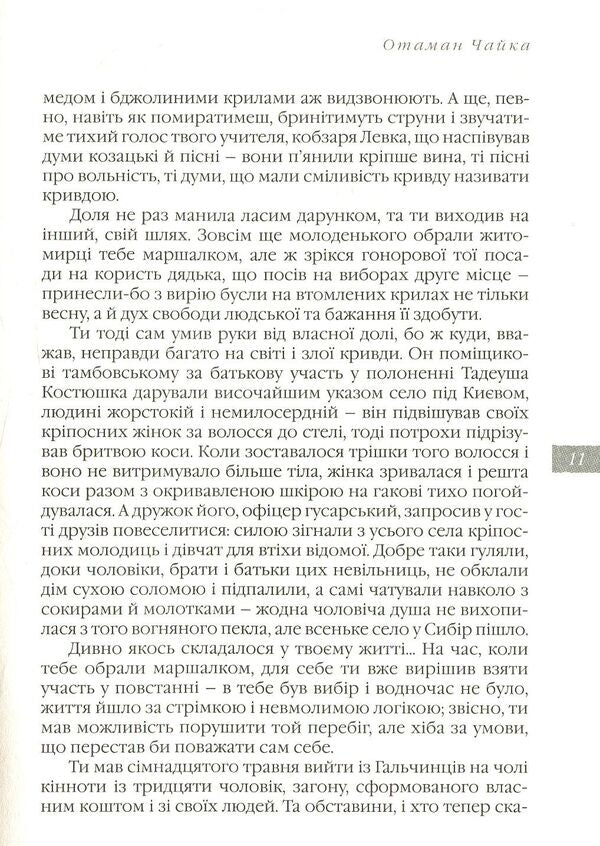 Ataman Chaika / Отаман Чайка Иван Корсак 978-617-605-039-1-6